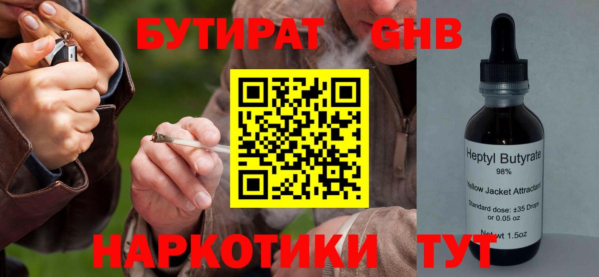 Бутират жидкий экстази  Вход с VPN  Алатырь 