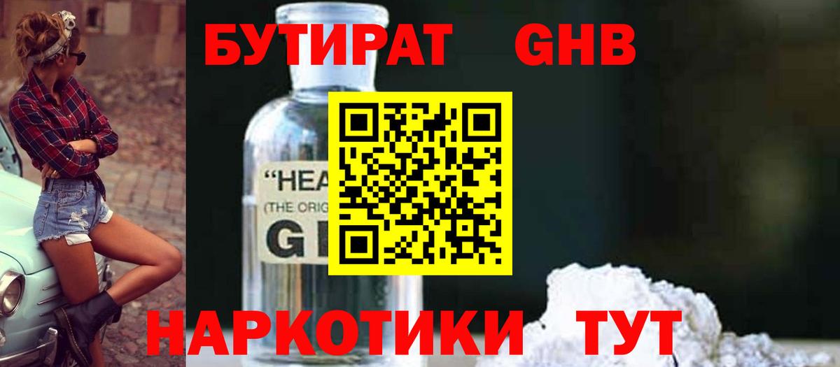 Бутират вода Алатырь