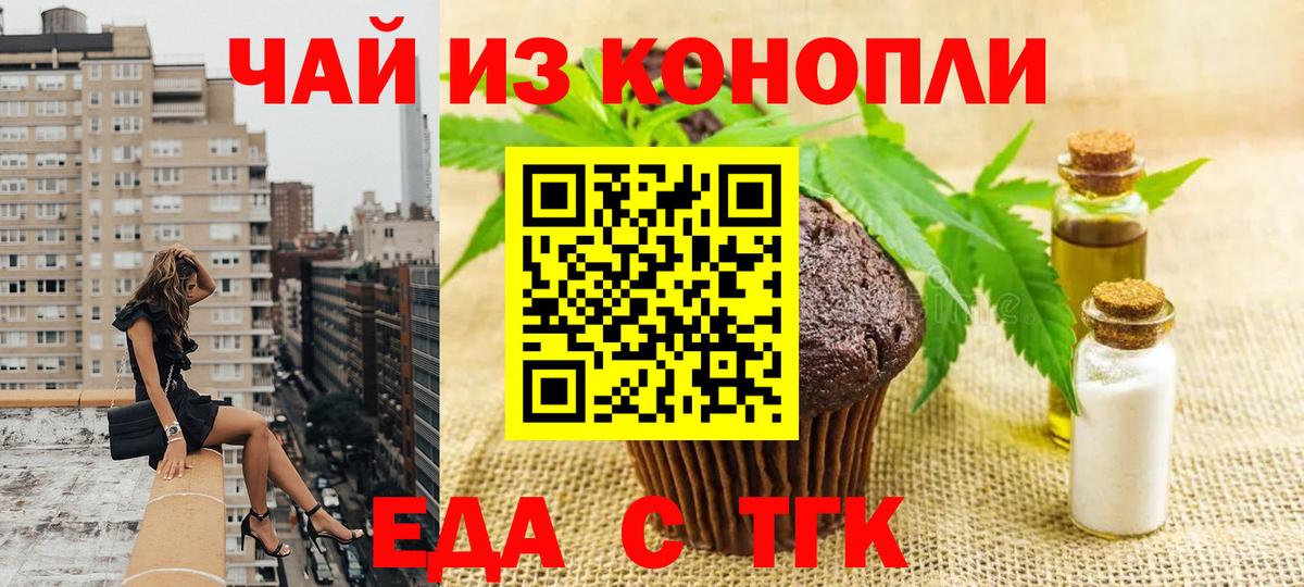 Еда ТГК конопля Алатырь