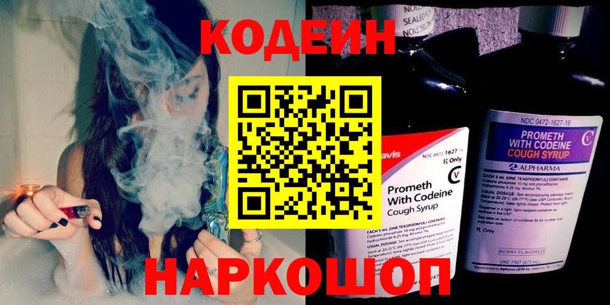 Алатырь  Кодеин напиток Lean (лин)  Вход с VPN  Codein напиток Lean (лин) 