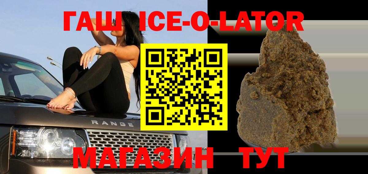ГАШ ice o lator  ГАШИШ hashish  Алатырь  Вход с VPN 