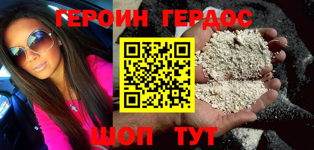 Героин герыч  Вход с VPN  ГЕРОИН  Алатырь 